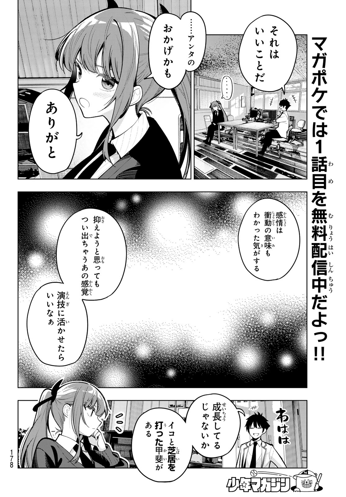 真夜中ハートチューン Chap 22 - Next Chap 23