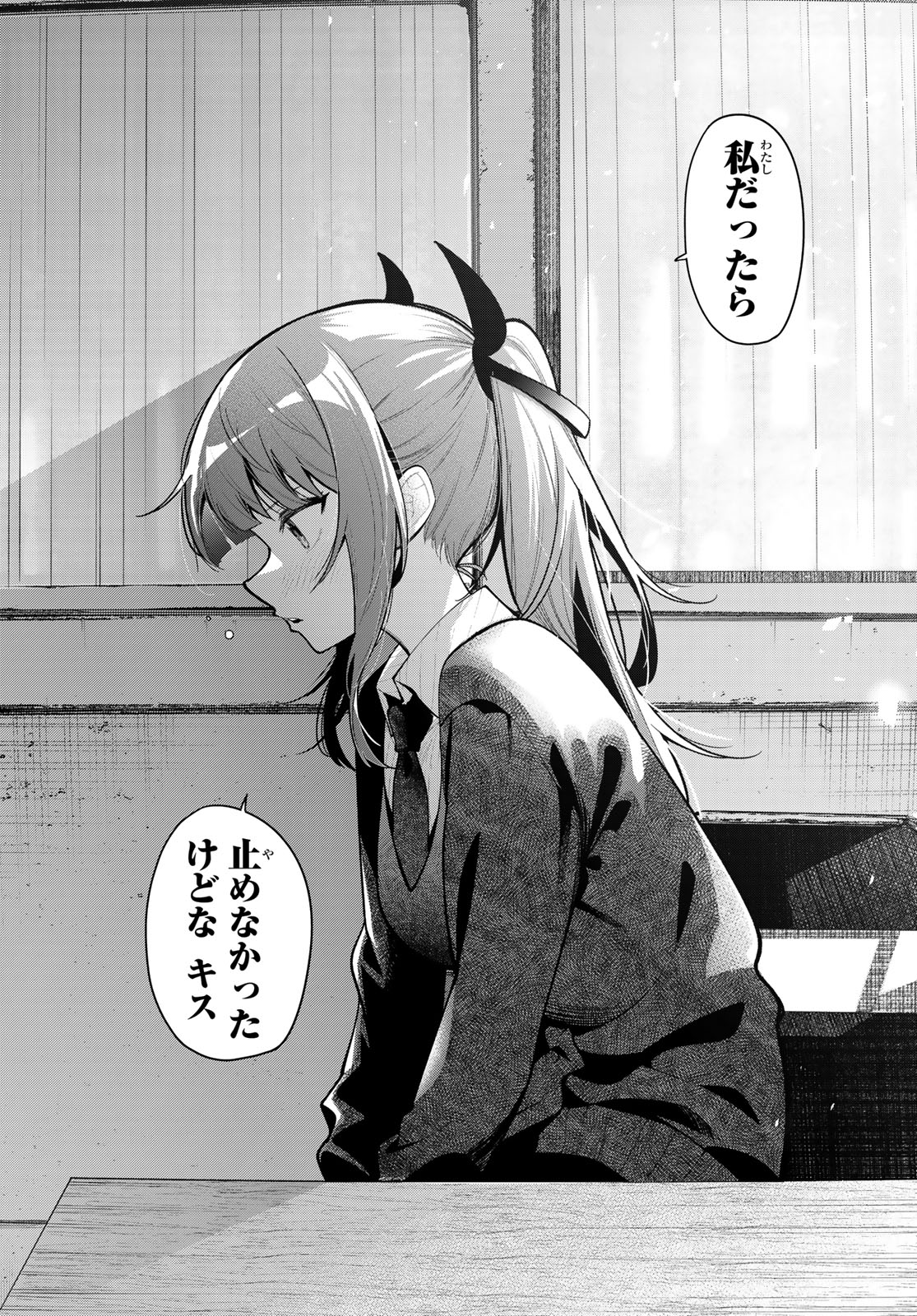 真夜中ハートチューン Chap 22 - Next Chap 23