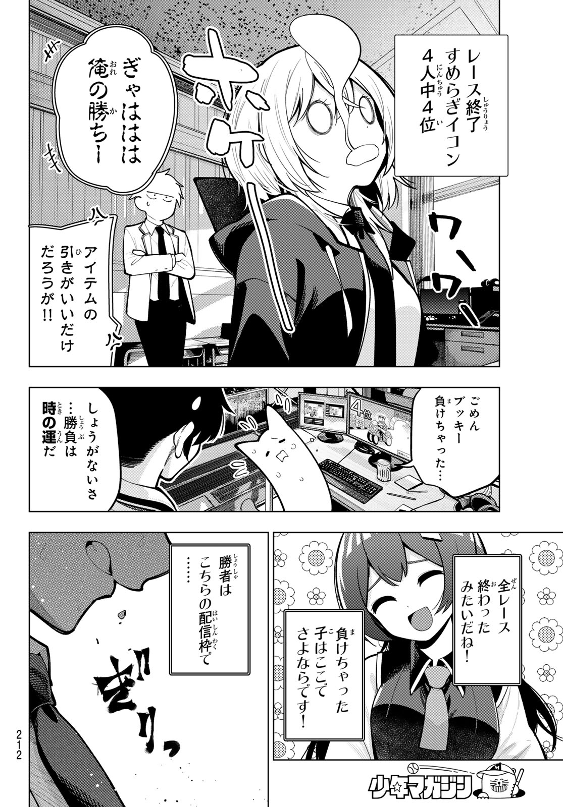 真夜中ハートチューン Chap 25 - Next Chap 26