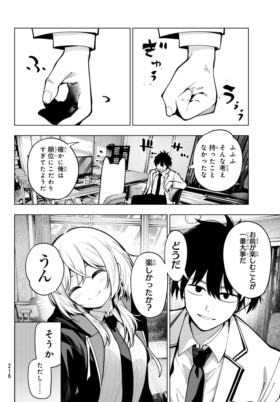 真夜中ハートチューン Chap 25 - Next Chap 26