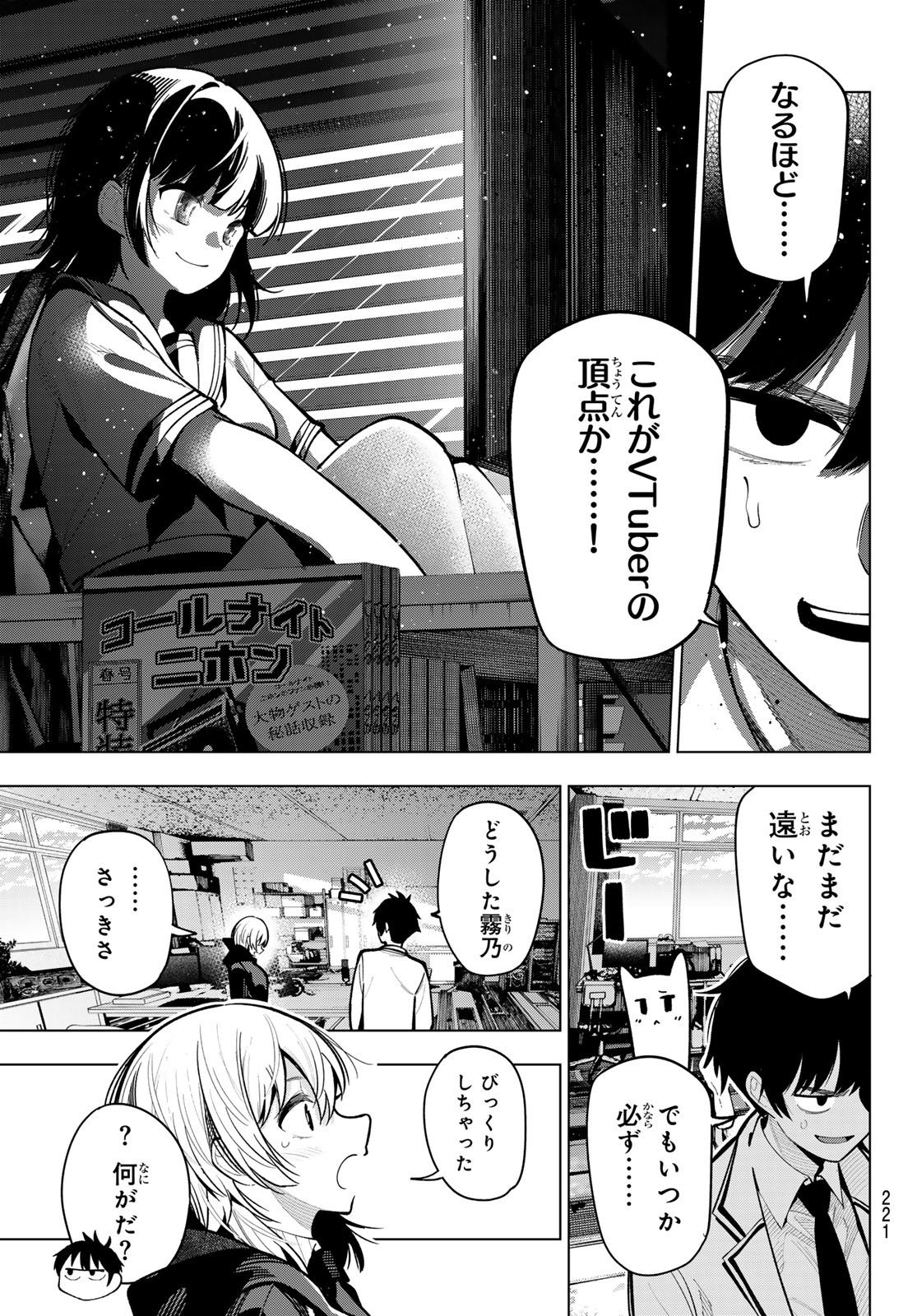 真夜中ハートチューン Chap 25 - Next Chap 26