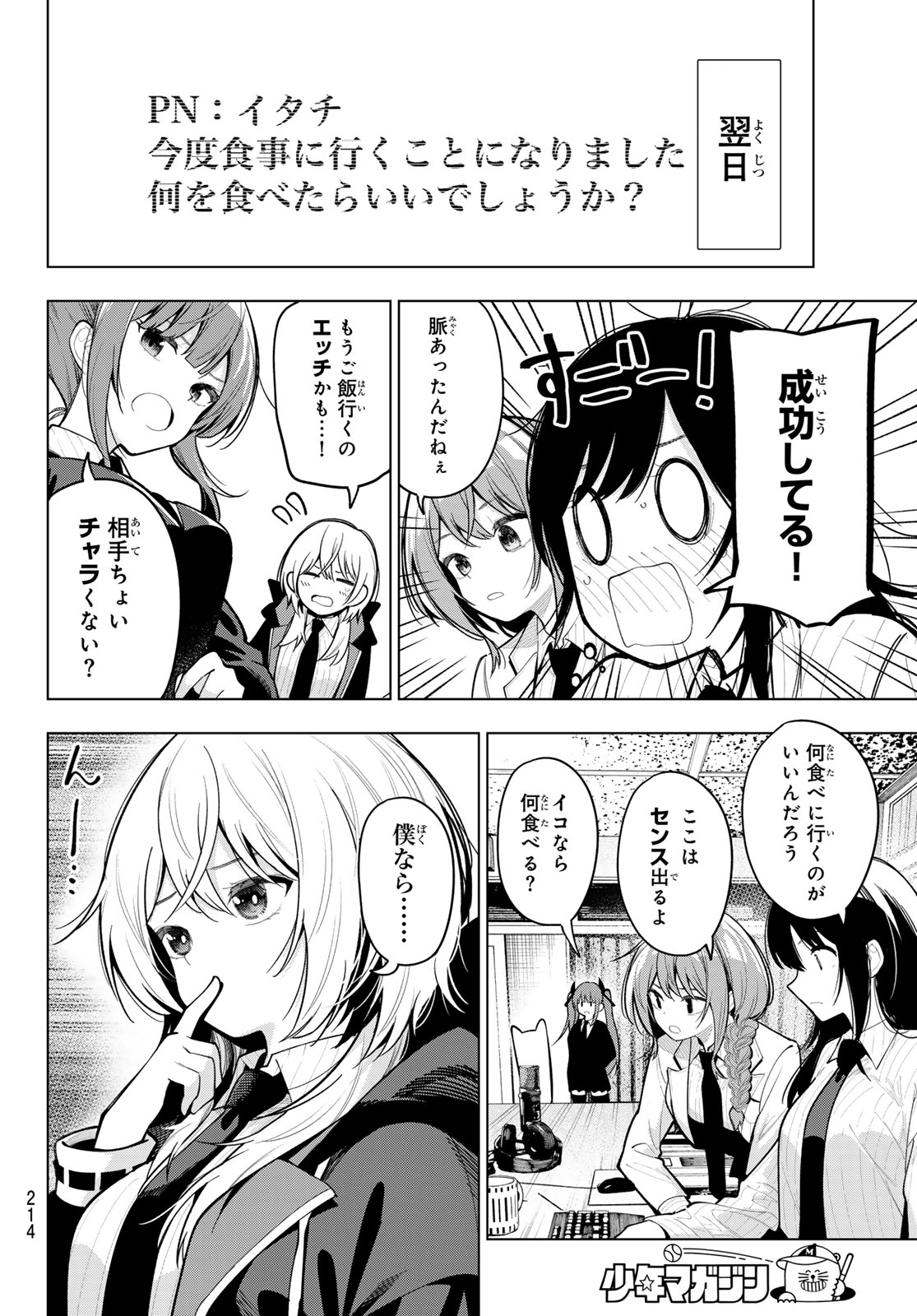 真夜中ハートチューン Chap 27 - Next Chap 28