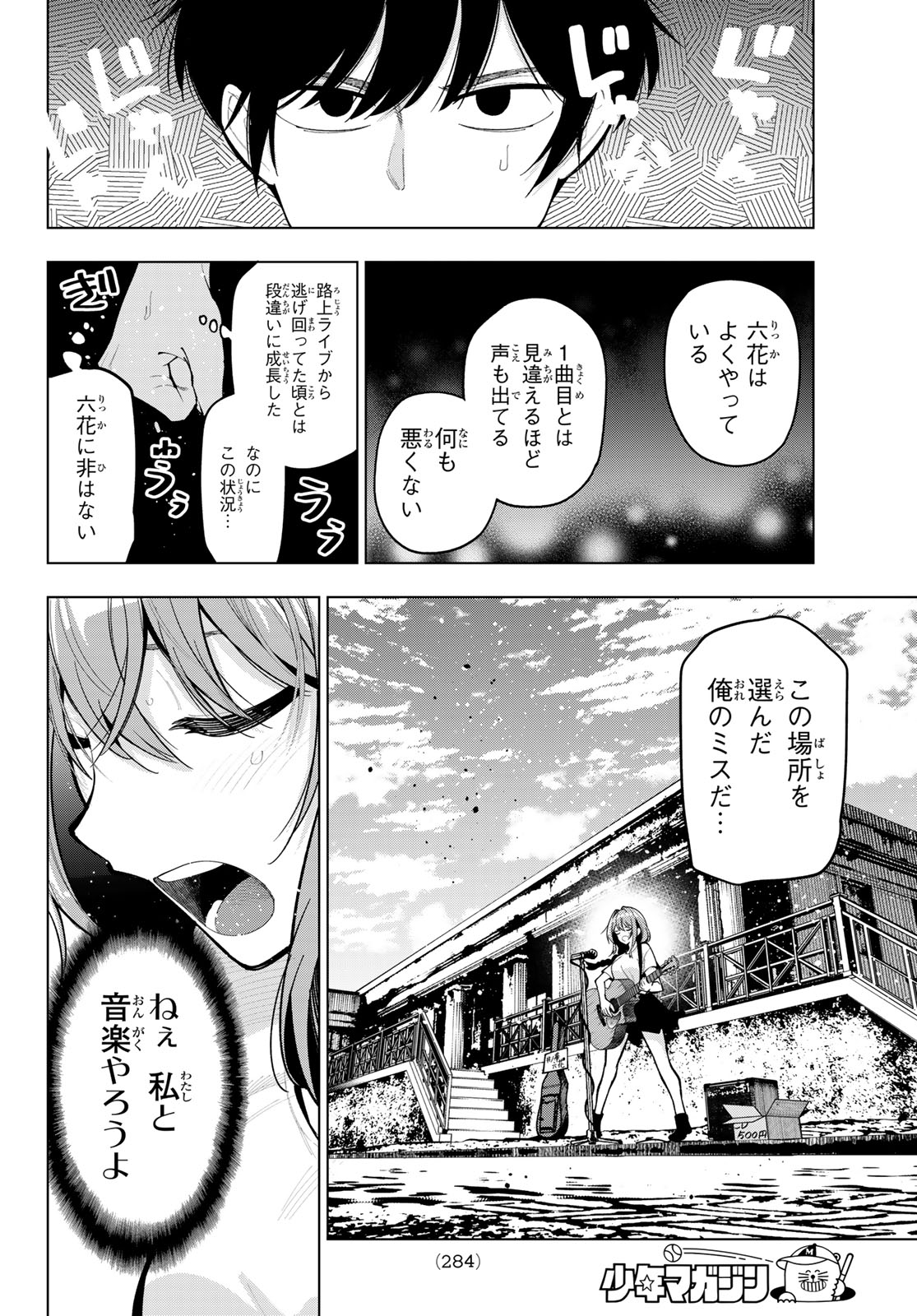 真夜中ハートチューン Chap 31 - Next Chap 32