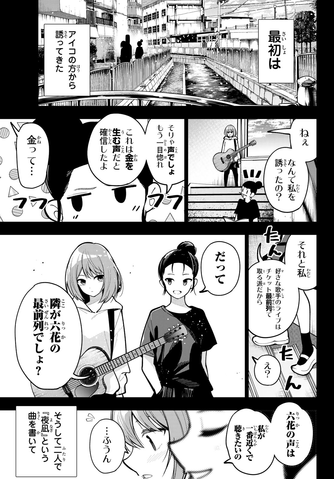 真夜中ハートチューン Chap 31 - Next Chap 32