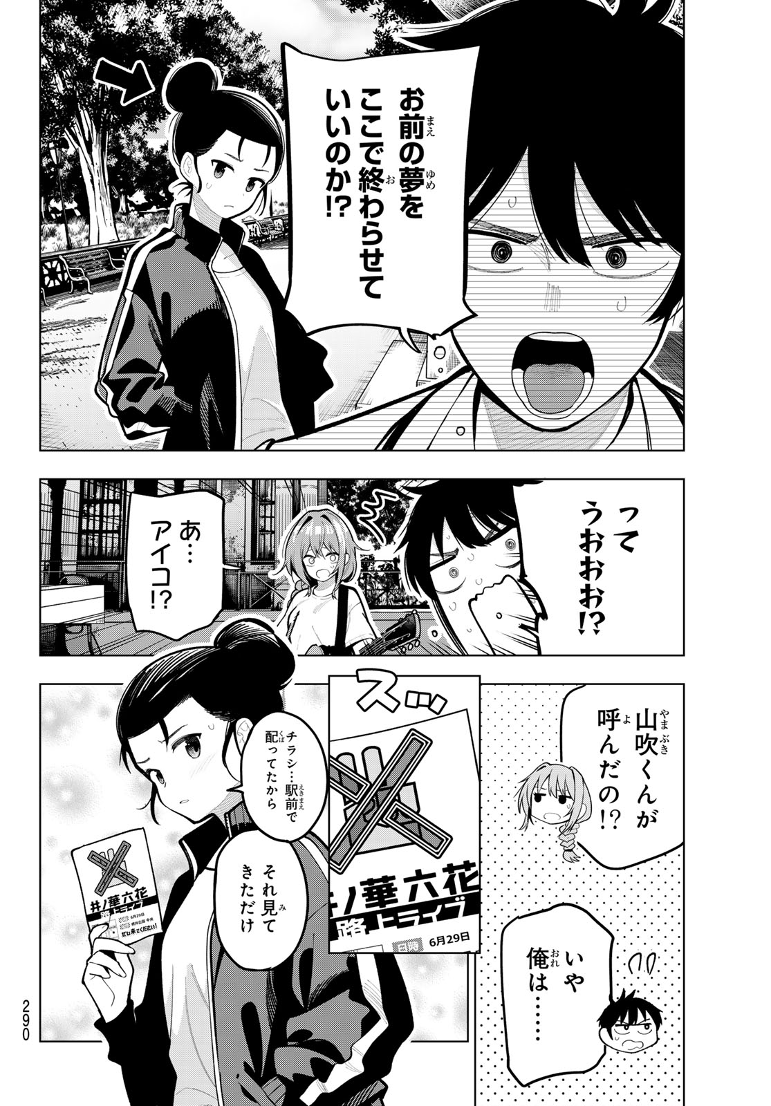 真夜中ハートチューン Chap 31 - Next Chap 32