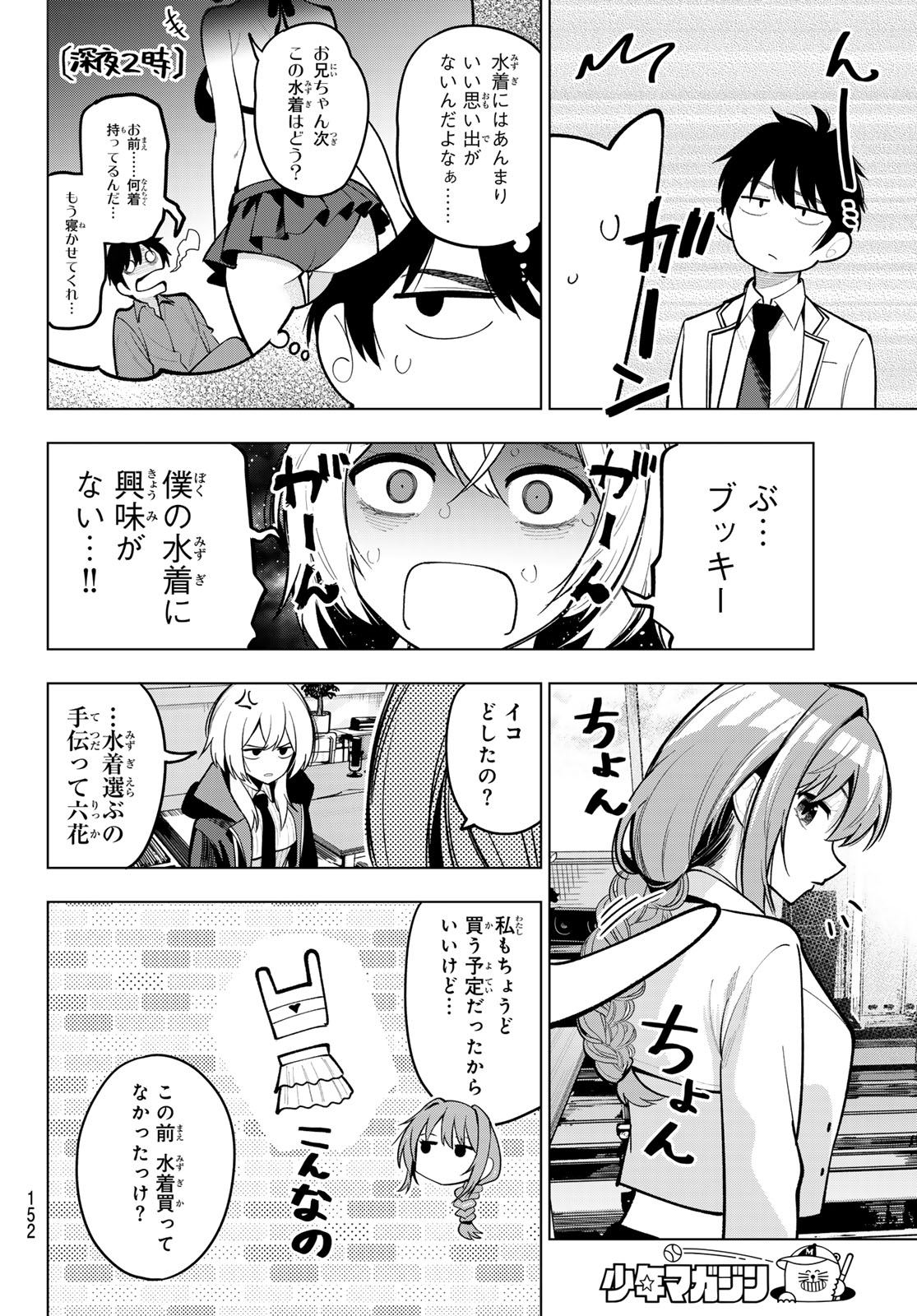真夜中ハートチューン Chap 34 - Next Chap 35