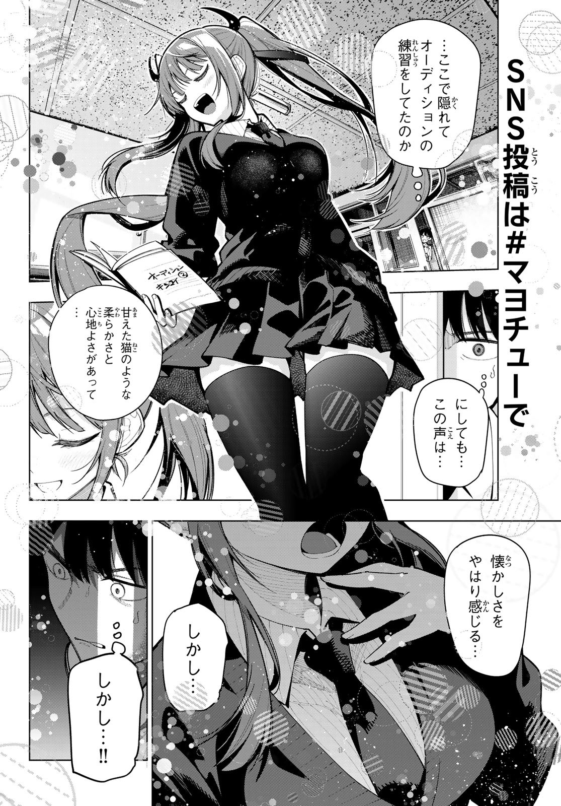 真夜中ハートチューン Chap 4 - Next Chap 5