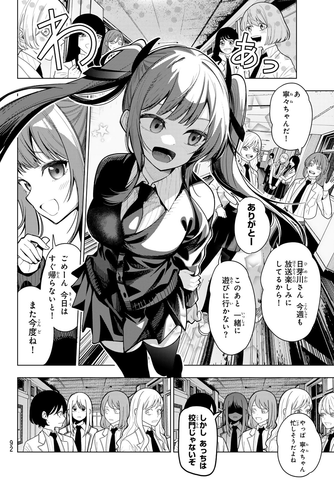 真夜中ハートチューン Chap 4 - Next Chap 5
