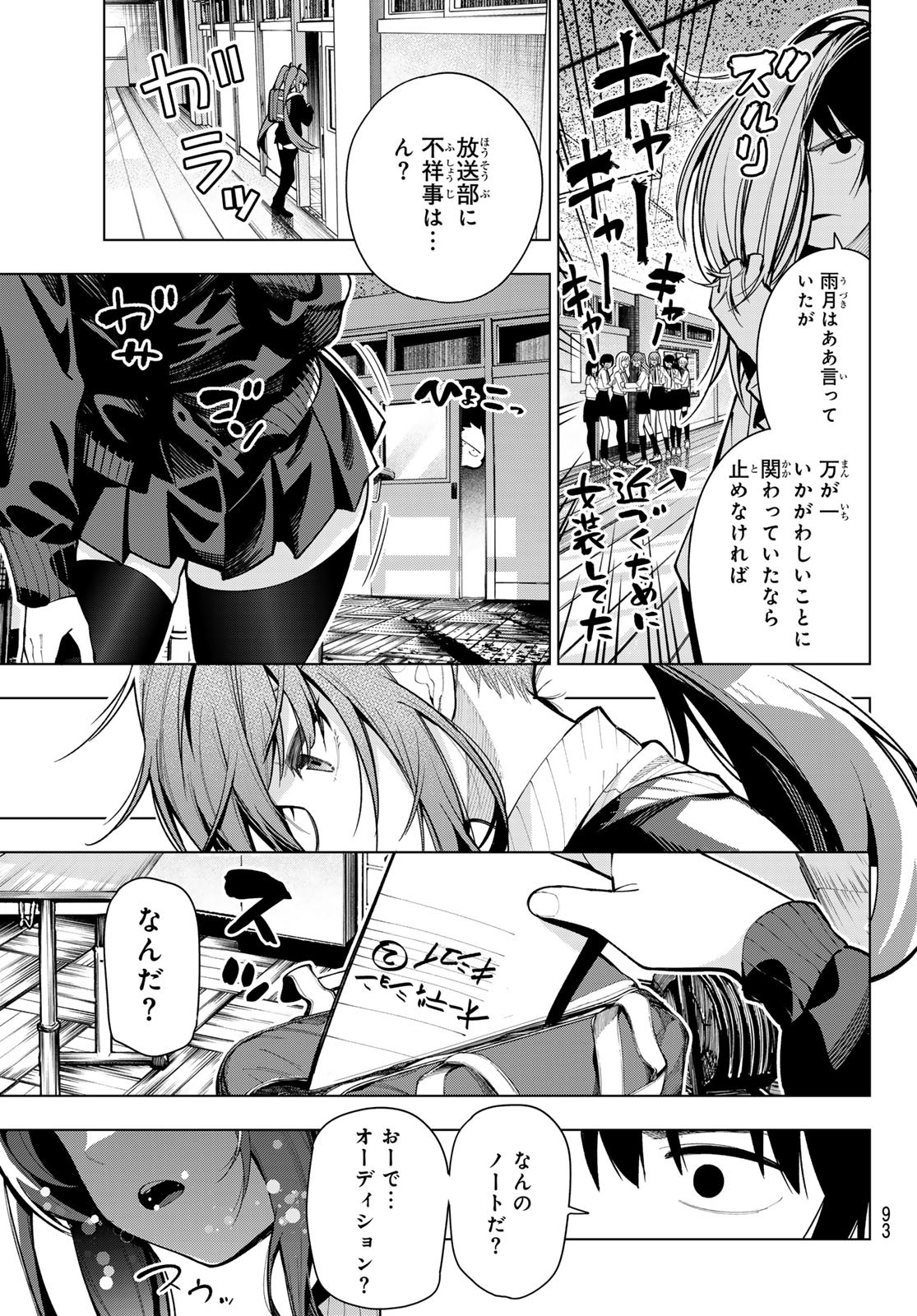 真夜中ハートチューン Chap 4 - Next Chap 5