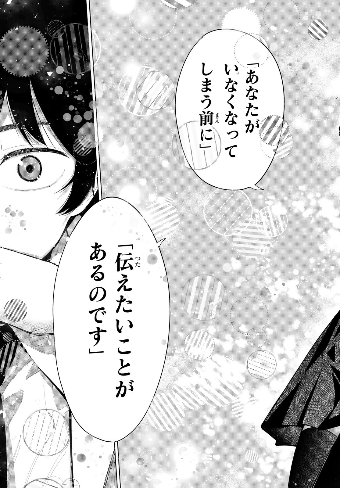真夜中ハートチューン Chap 4 - Next Chap 5