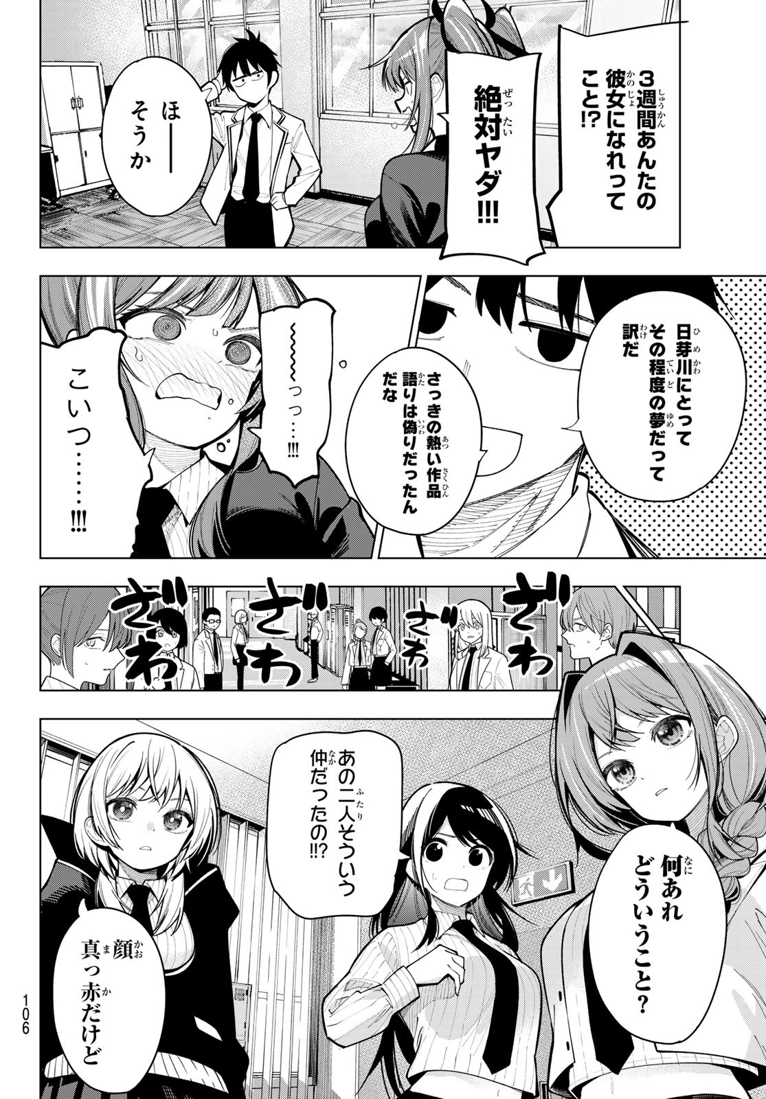 真夜中ハートチューン Chap 4 - Next Chap 5