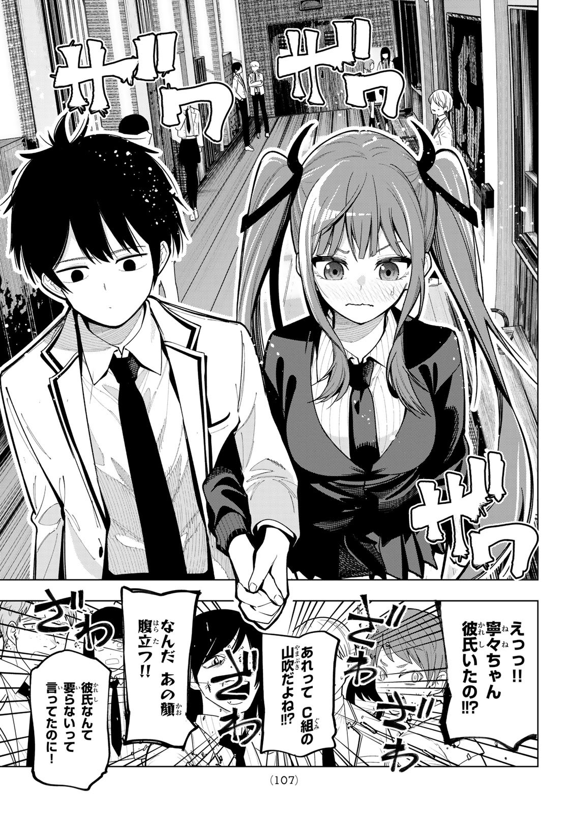 真夜中ハートチューン Chap 4 - Next Chap 5