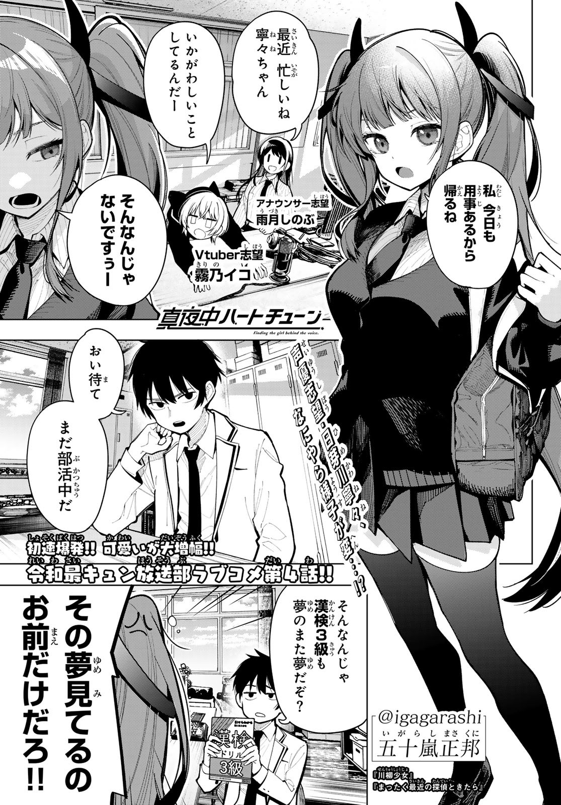 真夜中ハートチューン Chap 4 - Next Chap 5
