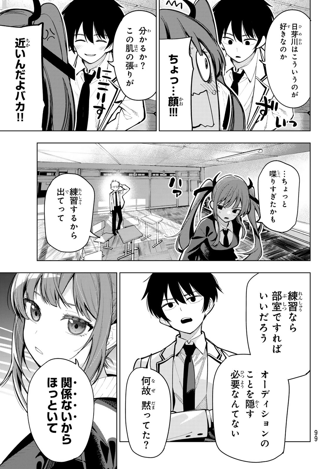 真夜中ハートチューン Chap 4 - Next Chap 5