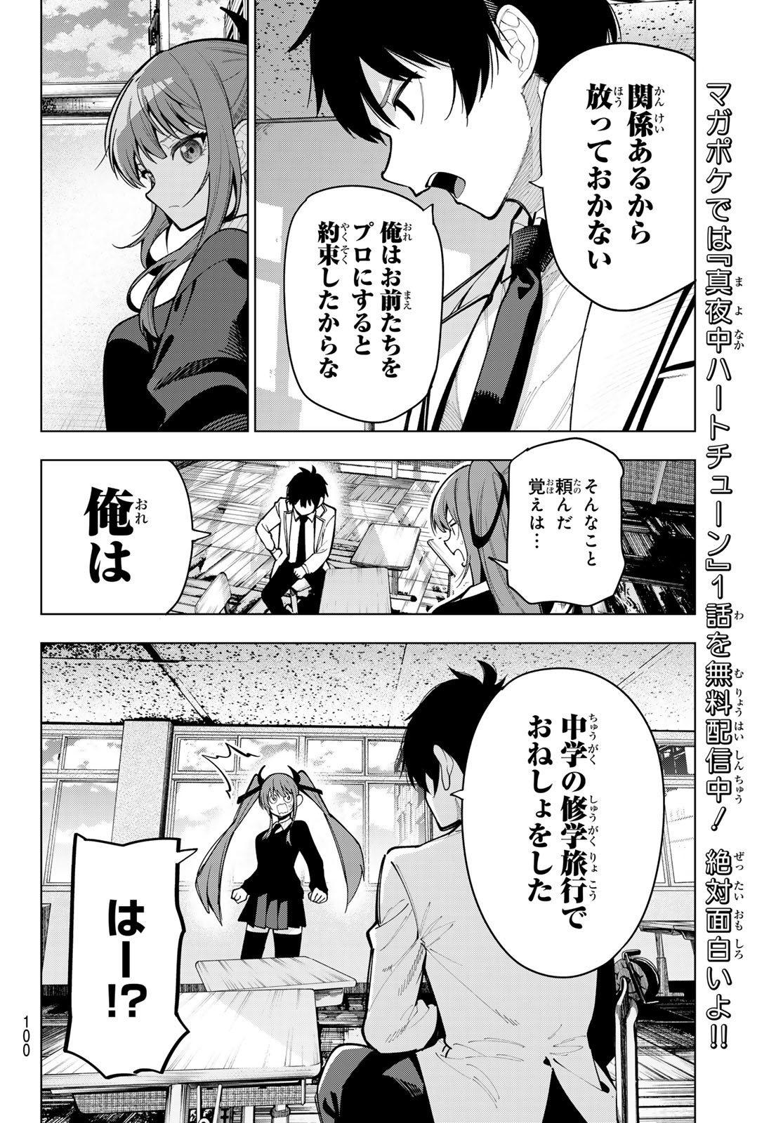 真夜中ハートチューン Chap 4 - Next Chap 5
