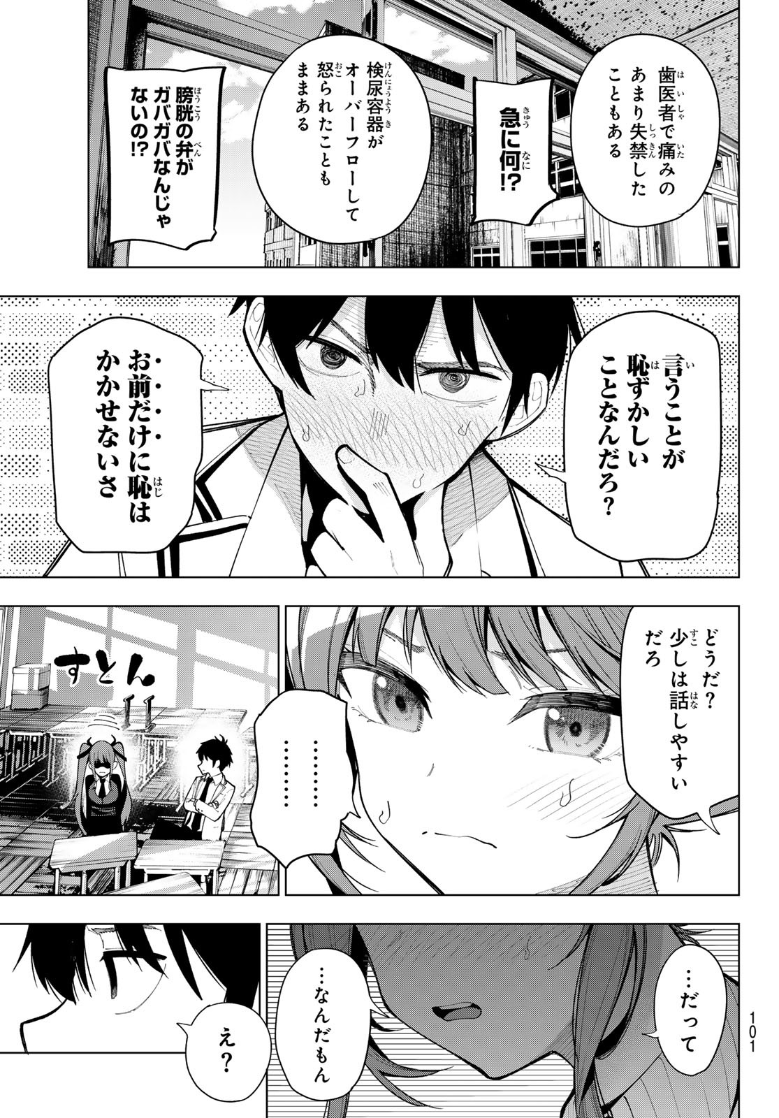 真夜中ハートチューン Chap 4 - Next Chap 5