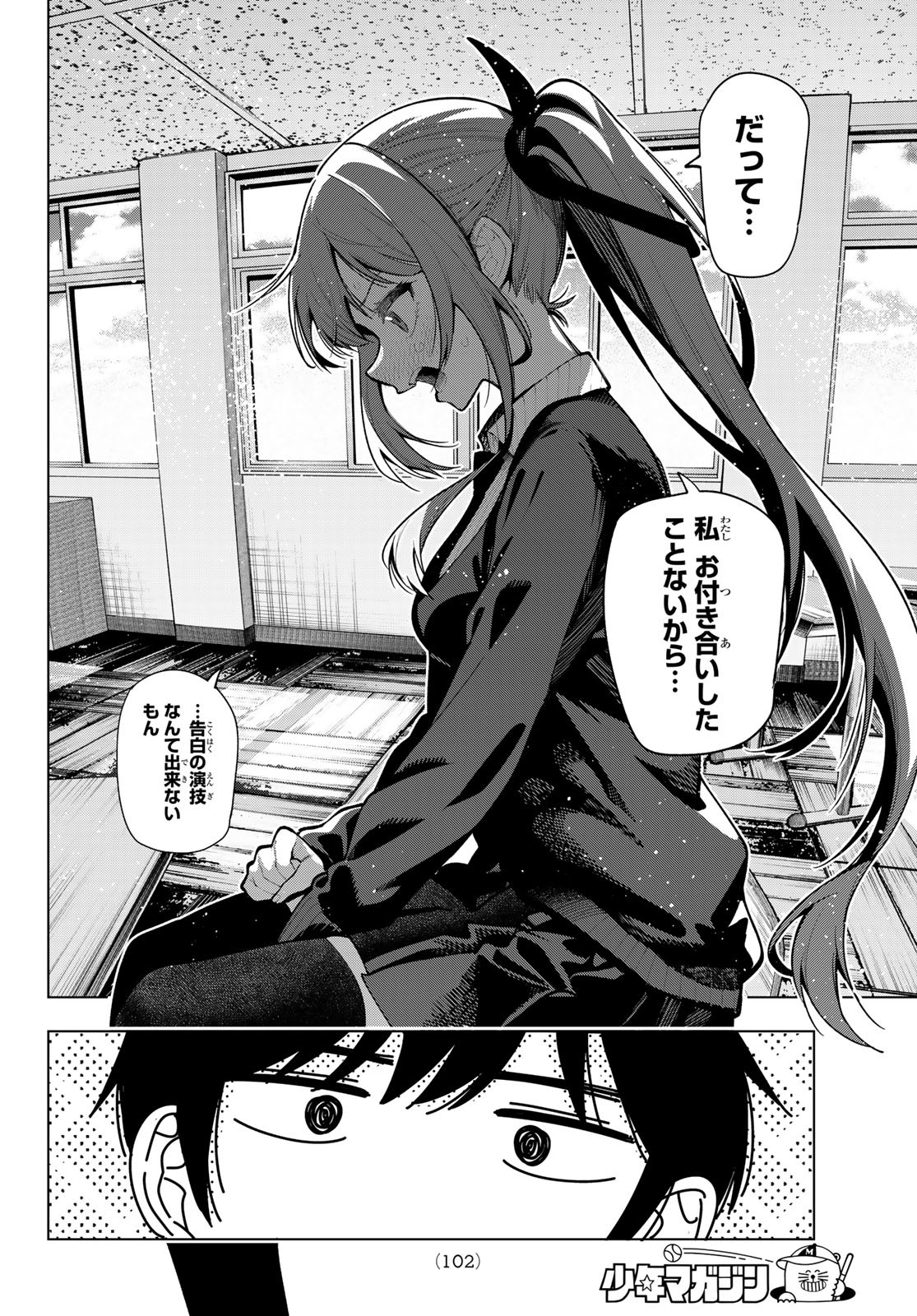 真夜中ハートチューン Chap 4 - Next Chap 5