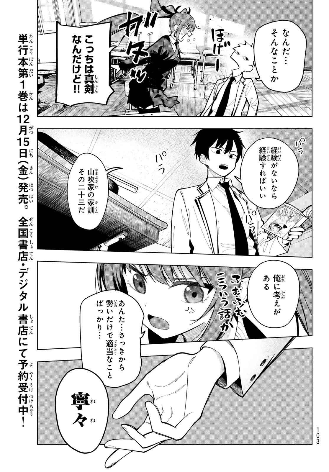 真夜中ハートチューン Chap 4 - Next Chap 5
