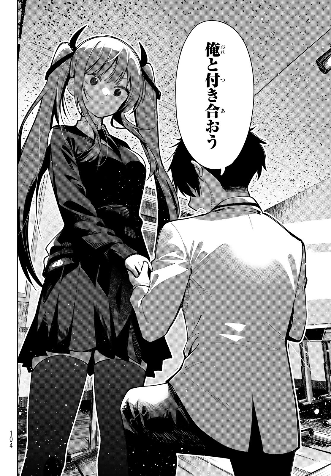 真夜中ハートチューン Chap 4 - Next Chap 5