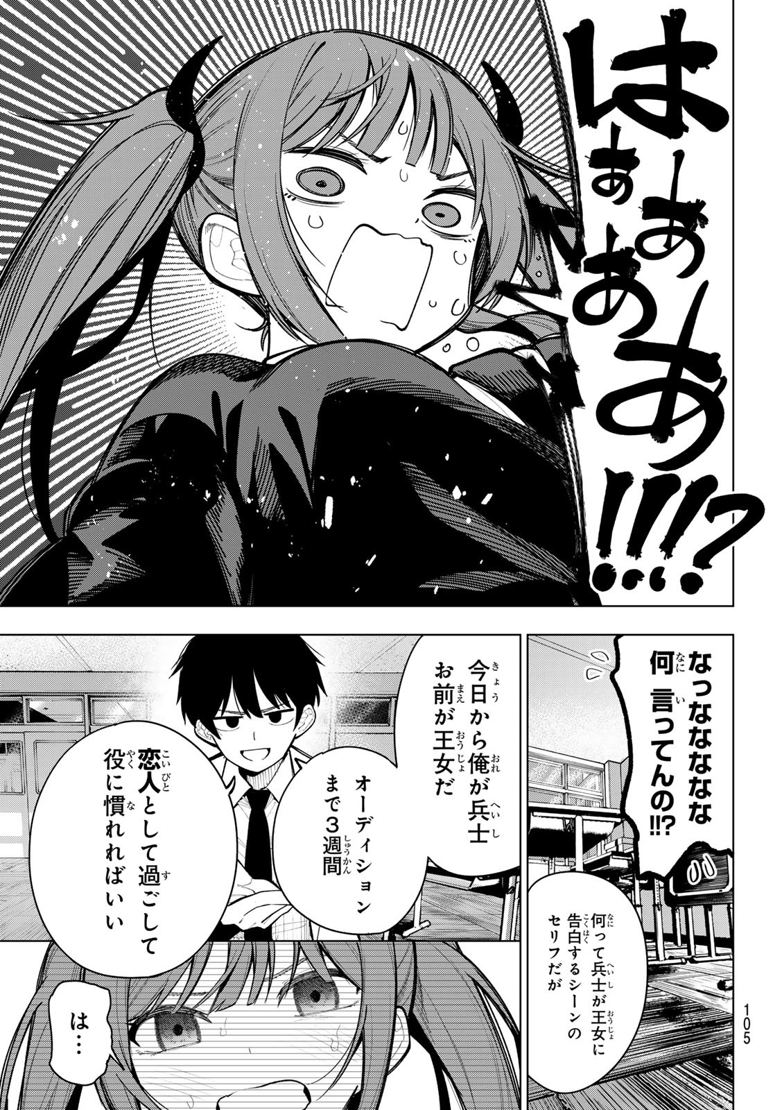 真夜中ハートチューン Chap 4 - Next Chap 5