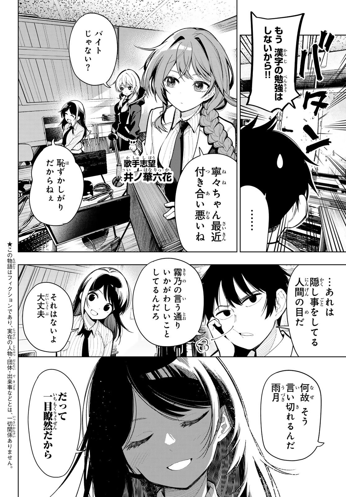真夜中ハートチューン Chap 4 - Next Chap 5