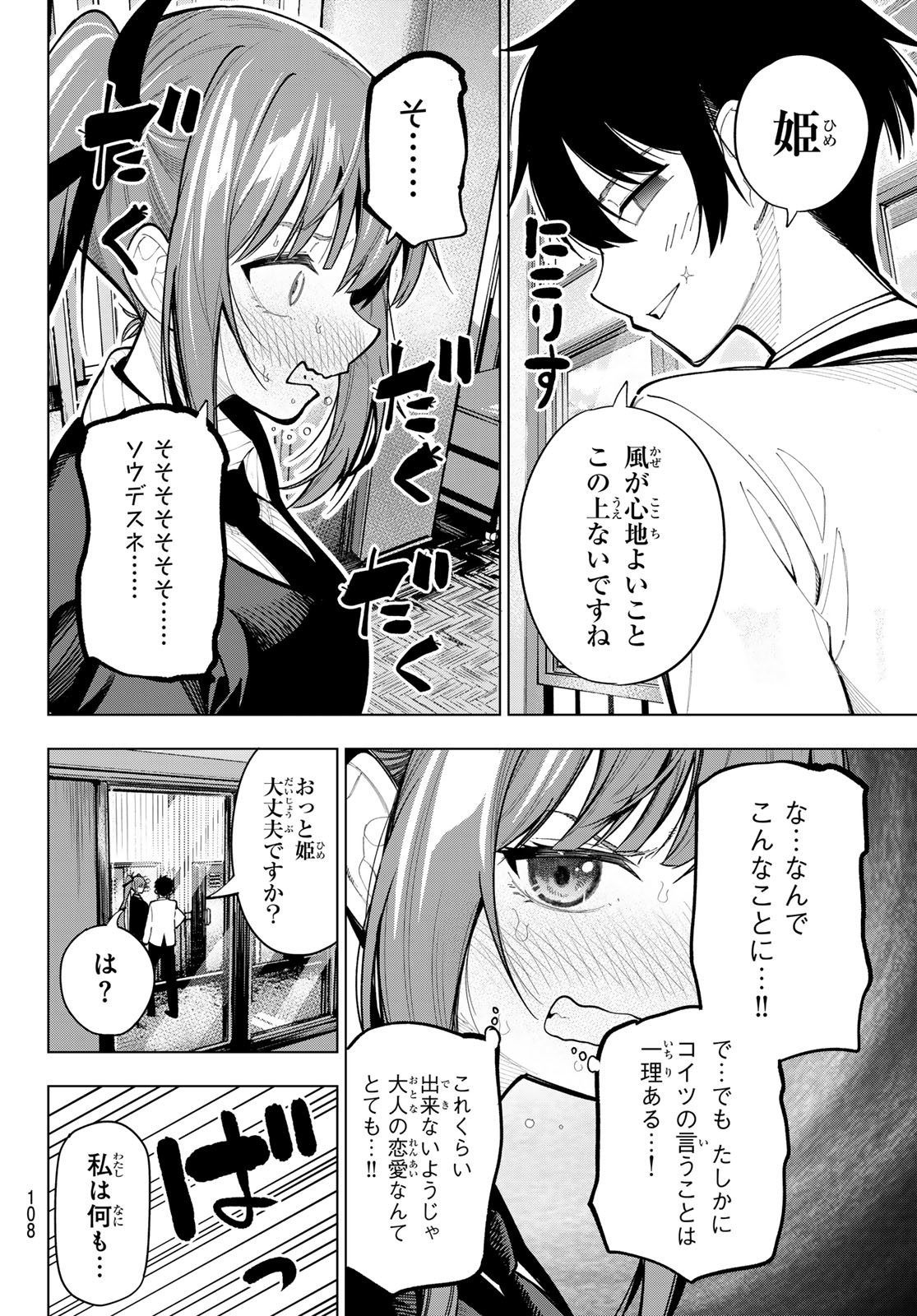 真夜中ハートチューン Chap 4 - Next Chap 5