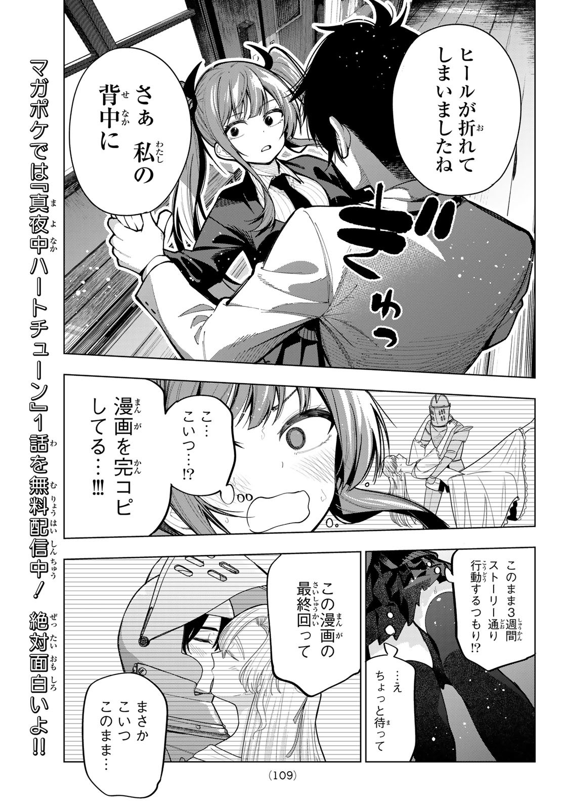 真夜中ハートチューン Chap 4 - Next Chap 5