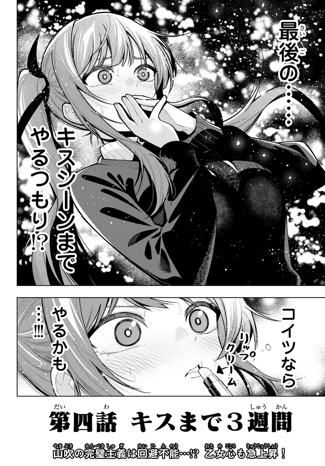 真夜中ハートチューン Chap 4 - Next Chap 5