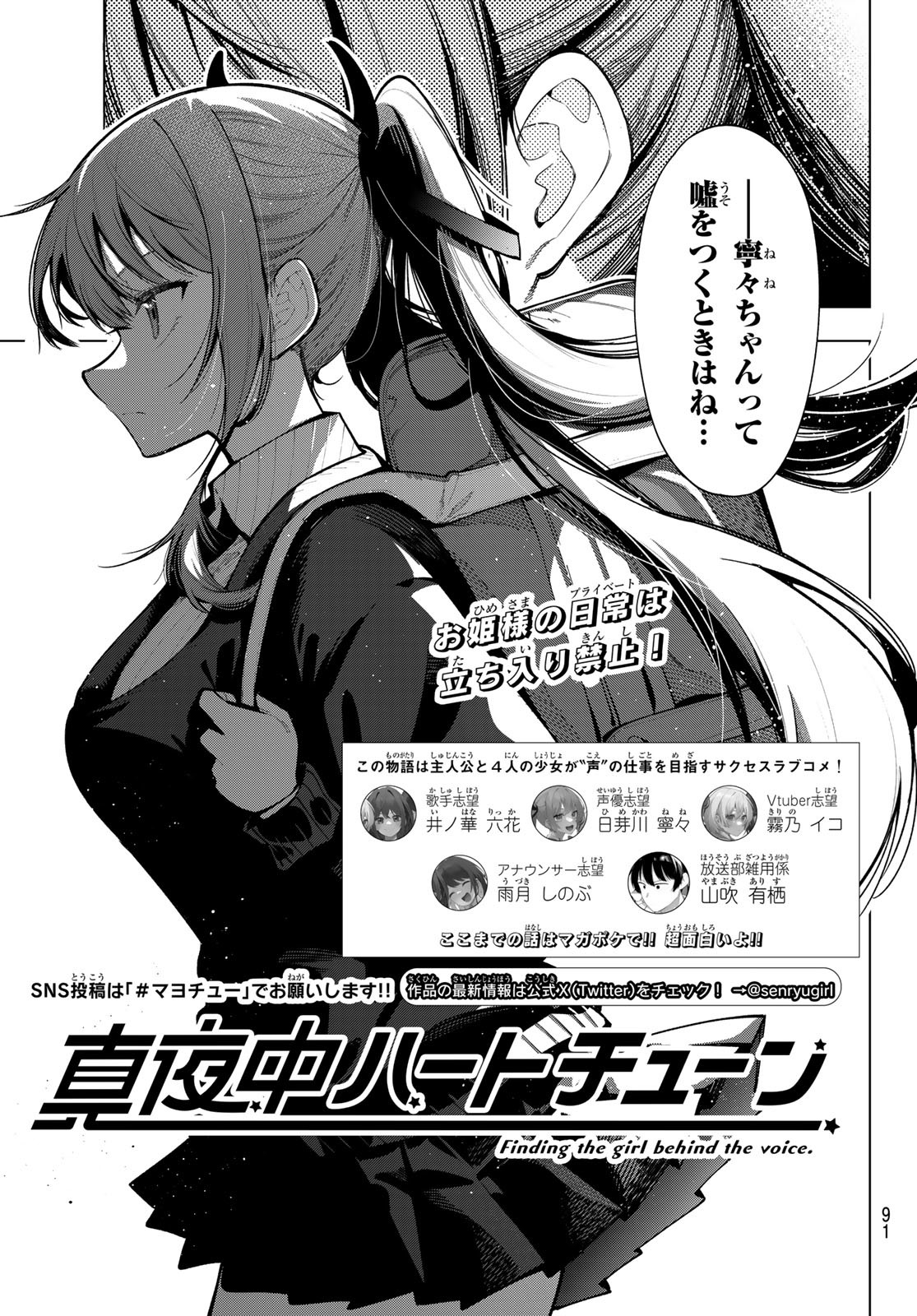 真夜中ハートチューン Chap 4 - Next Chap 5