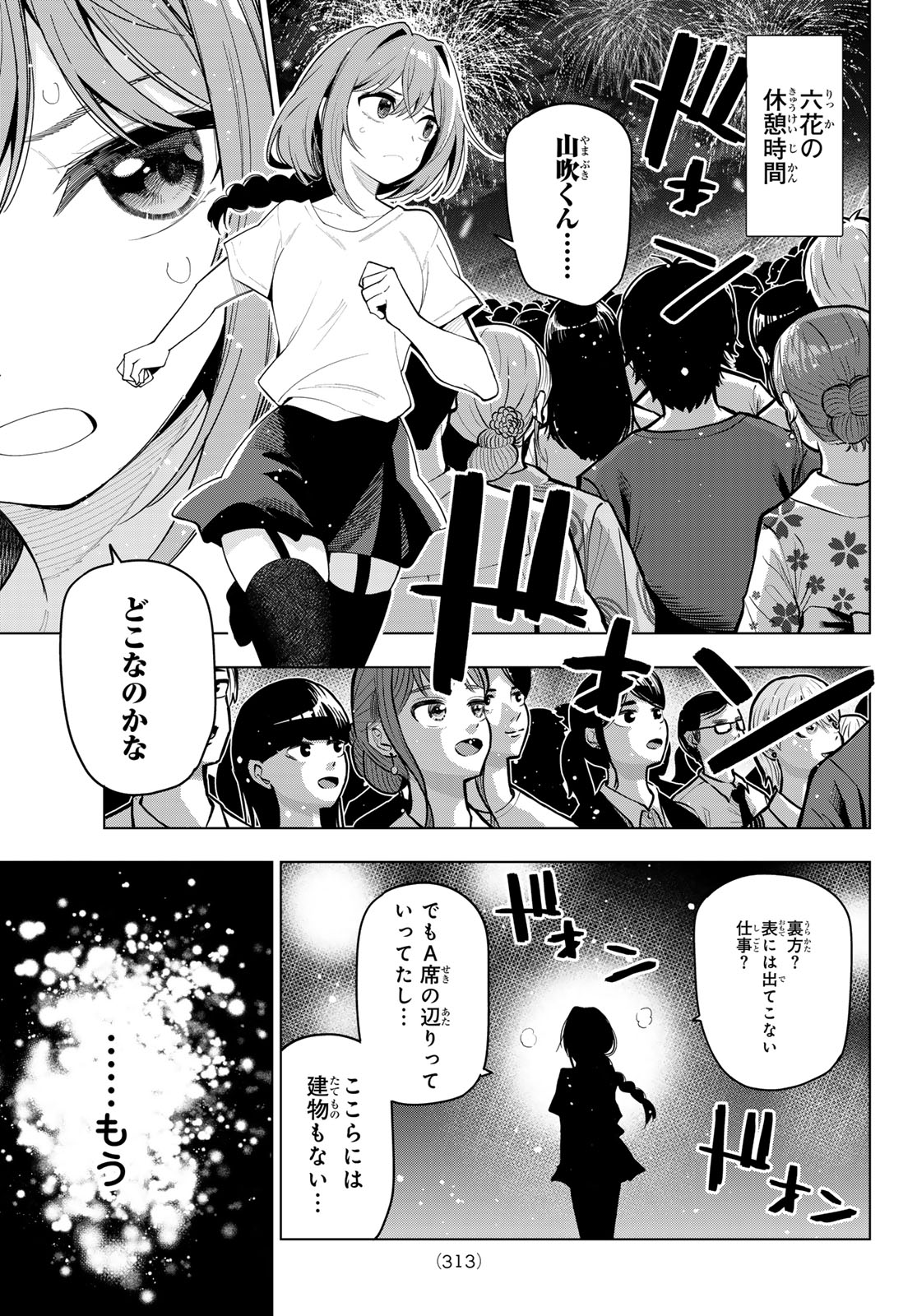 真夜中ハートチューン Chap 43 - Next Chap 44