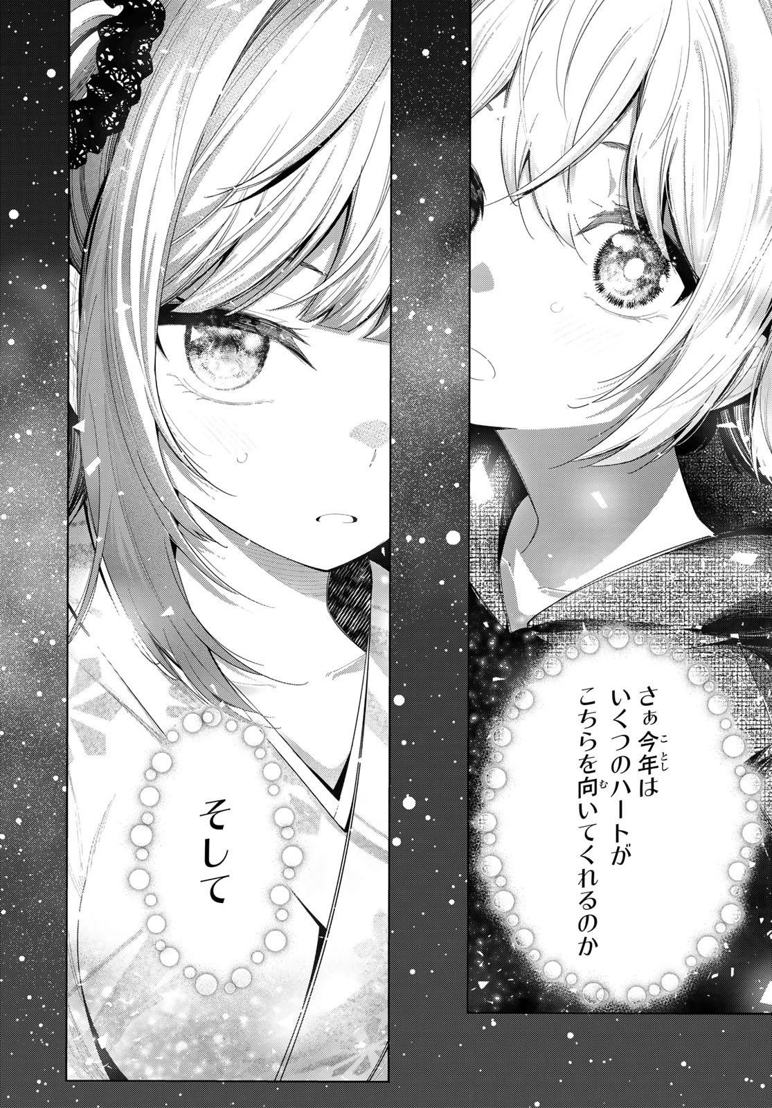 真夜中ハートチューン Chap 43 - Next Chap 44