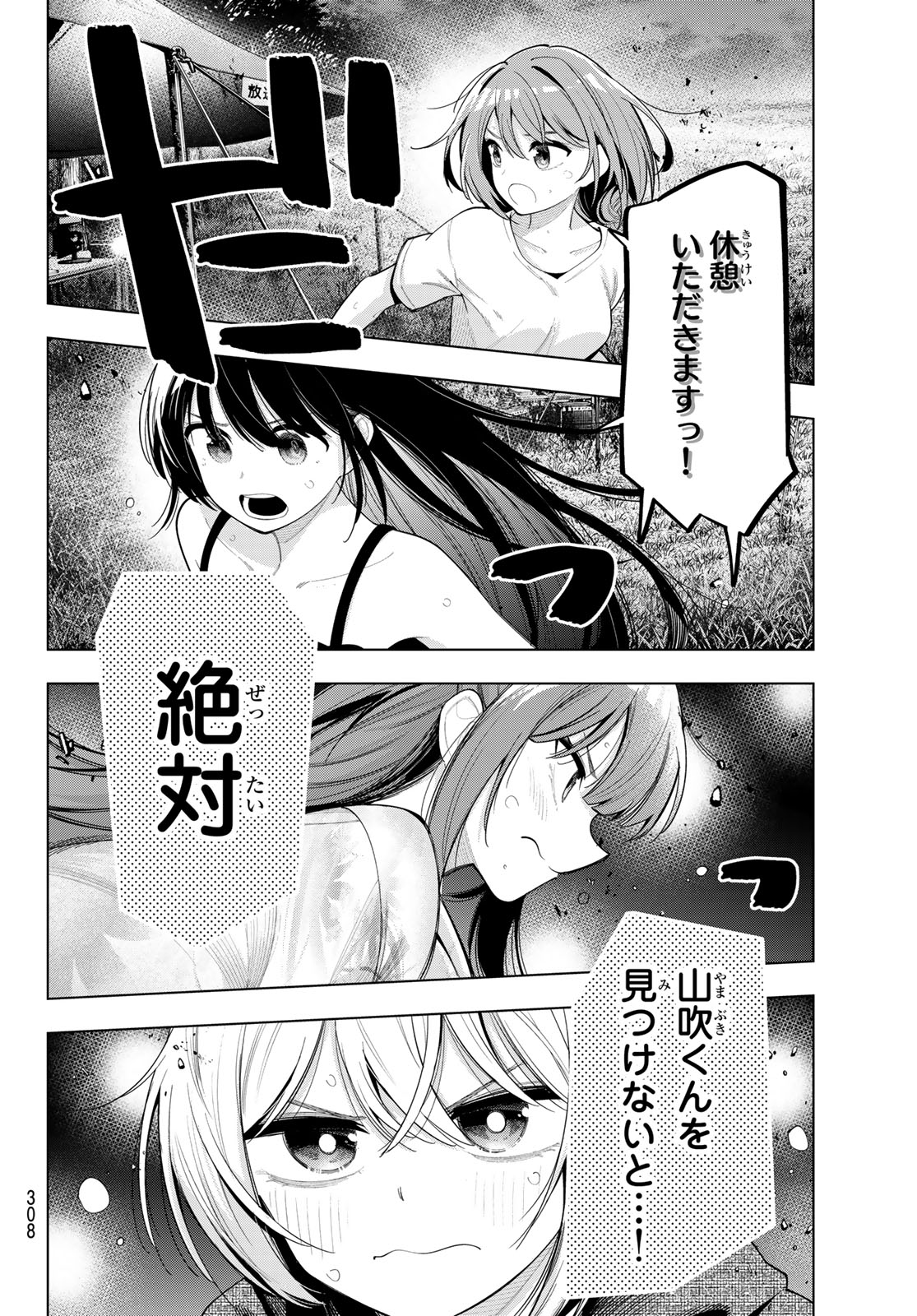 真夜中ハートチューン Chap 43 - Next Chap 44
