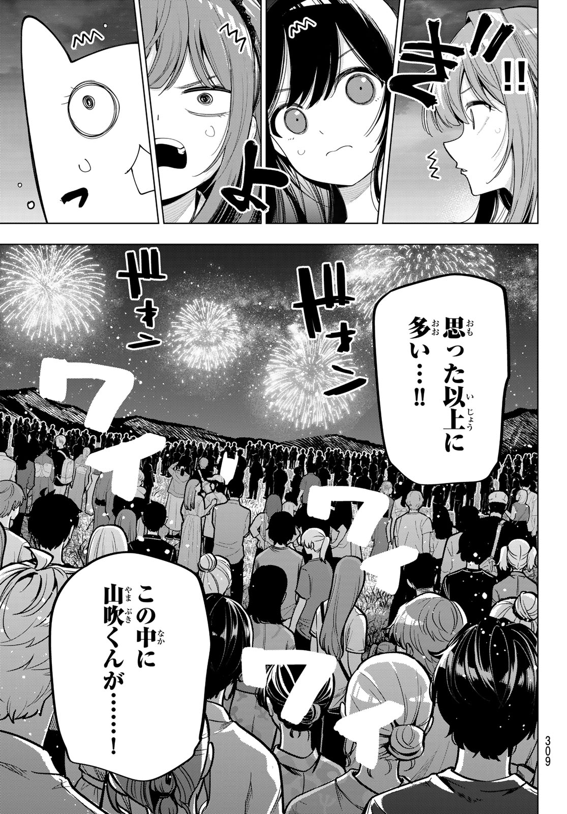 真夜中ハートチューン Chap 43 - Next Chap 44