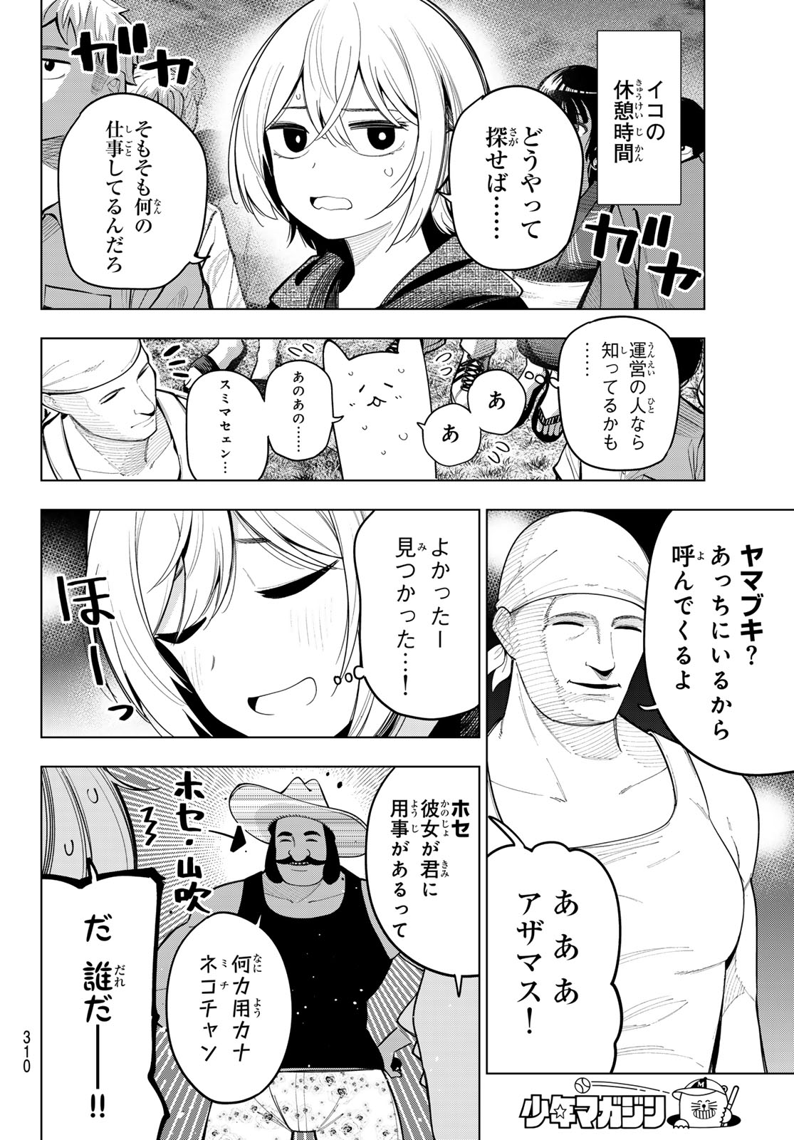 真夜中ハートチューン Chap 43 - Next Chap 44