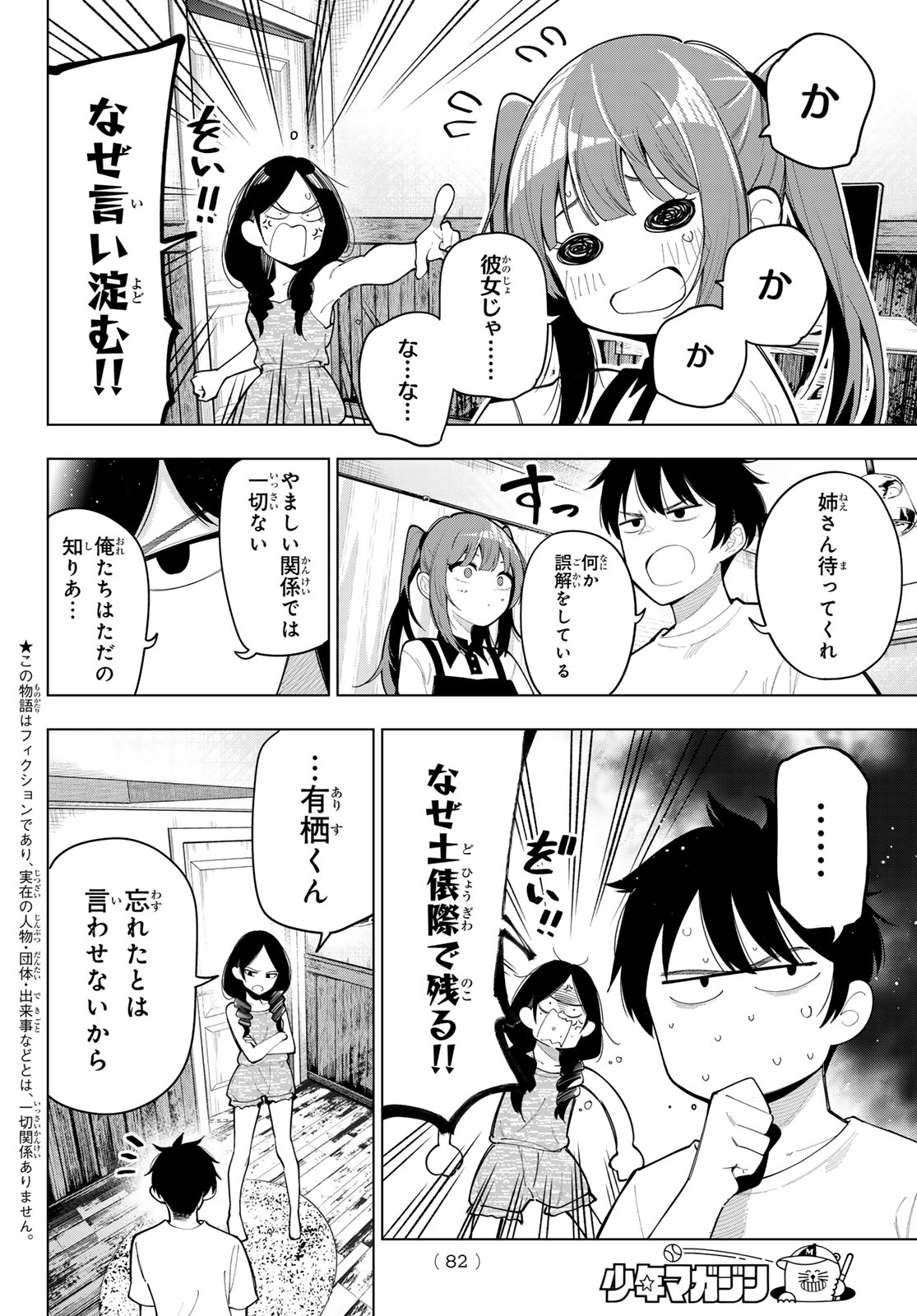 真夜中ハートチューン Chap 46 - Next Chap 47