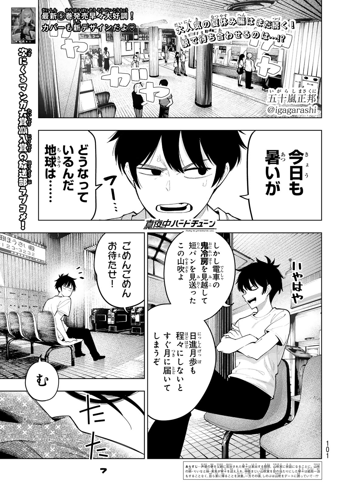 真夜中ハートチューン Chap 47 - Next Chap 48