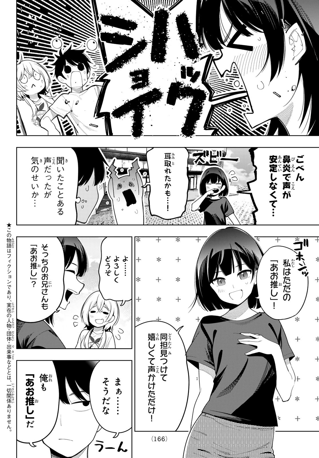 真夜中ハートチューン Chap 49 - Next Chap 50