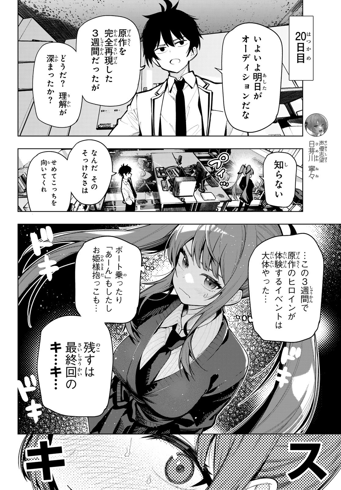 真夜中ハートチューン Chap 5 - Next Chap 6