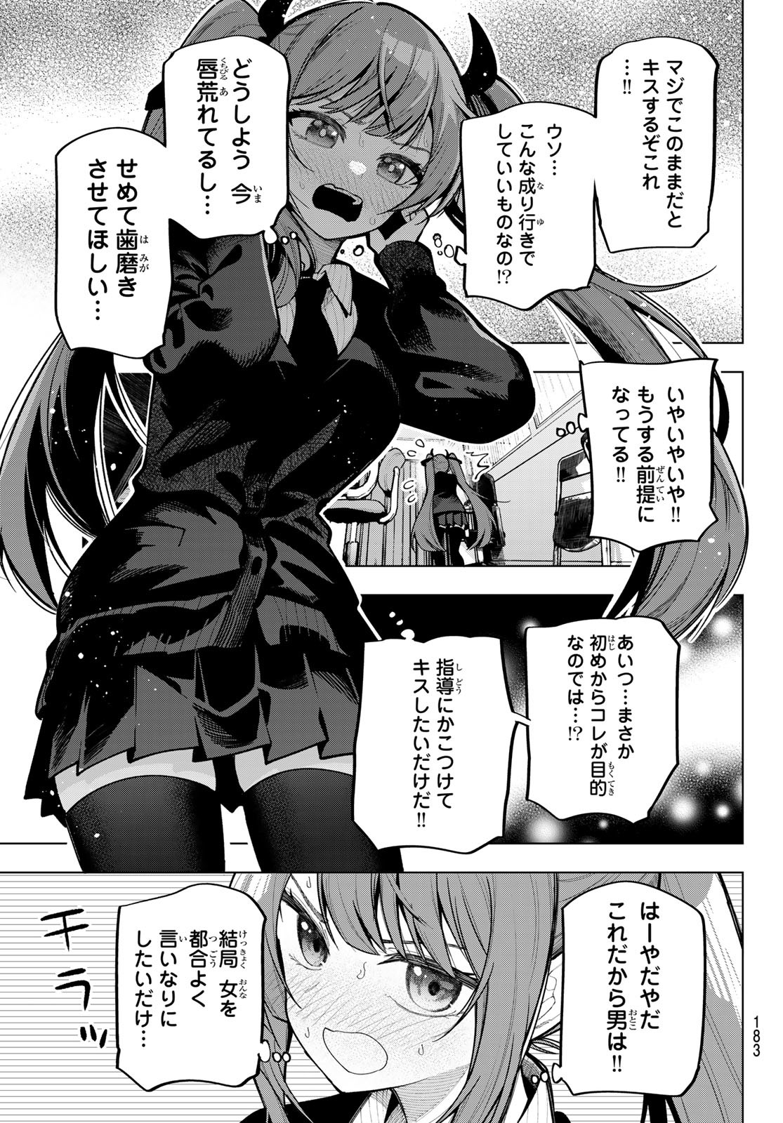 真夜中ハートチューン Chap 5 - Next Chap 6