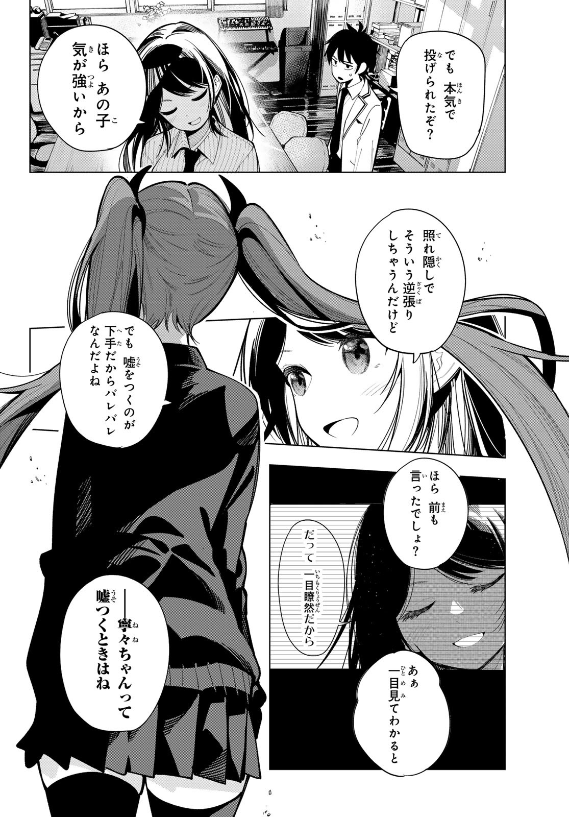 真夜中ハートチューン Chap 5 - Next Chap 6