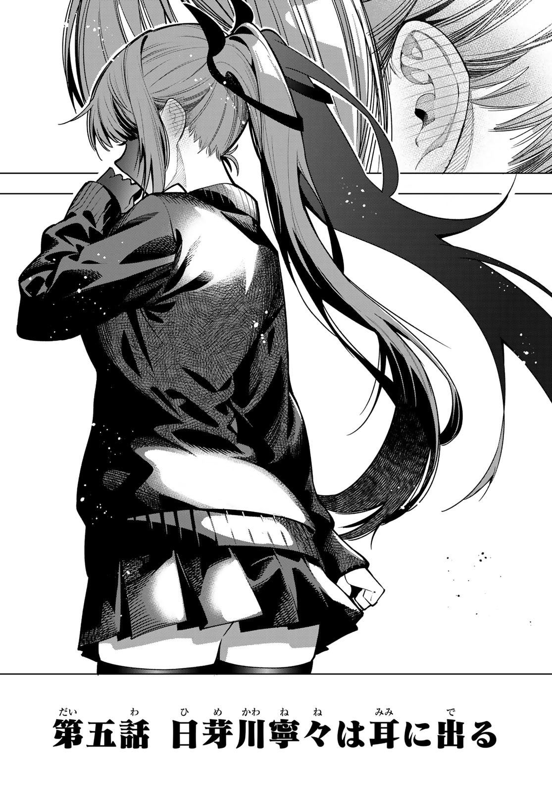 真夜中ハートチューン Chap 5 - Next Chap 6
