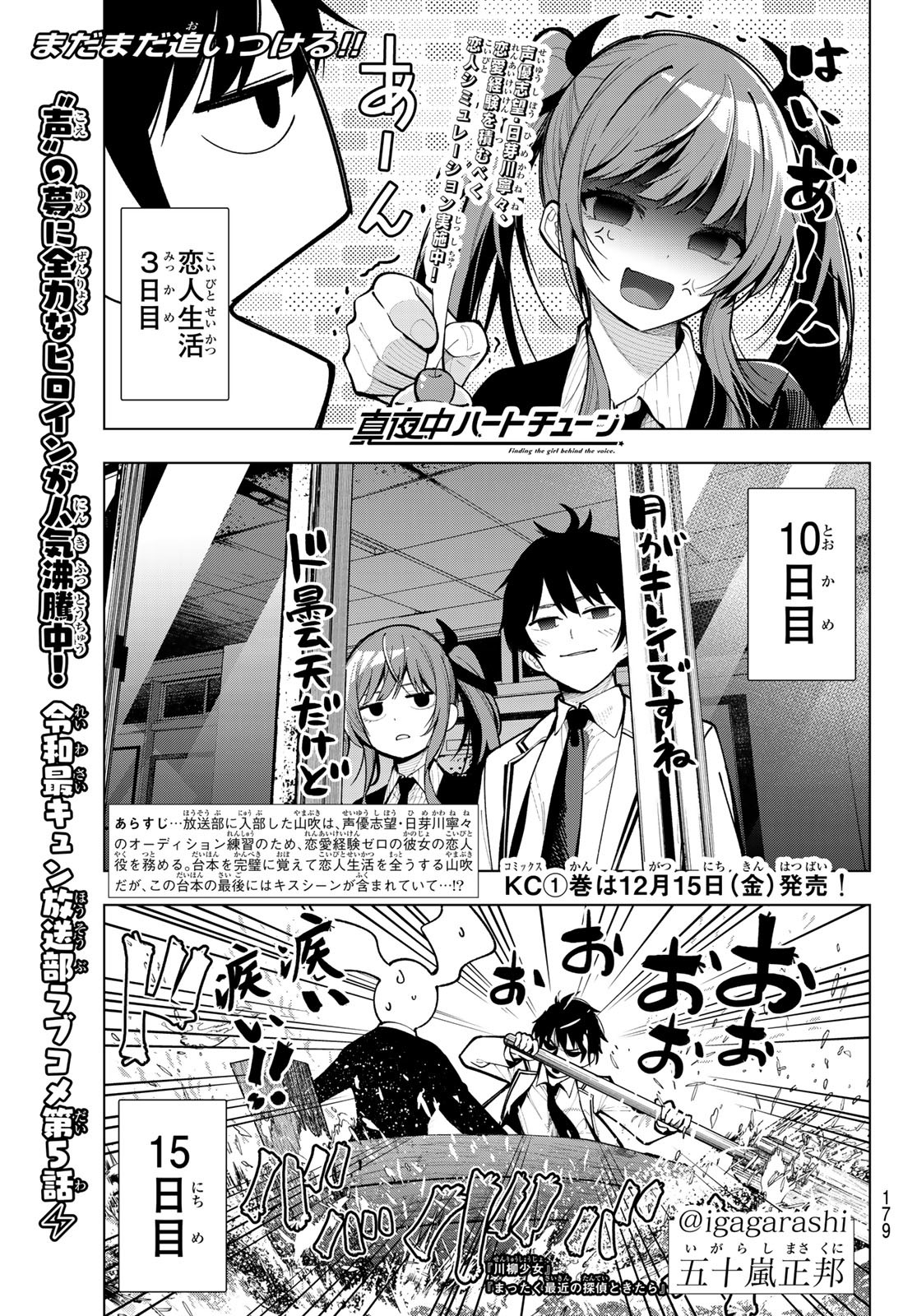 真夜中ハートチューン Chap 5 - Next Chap 6