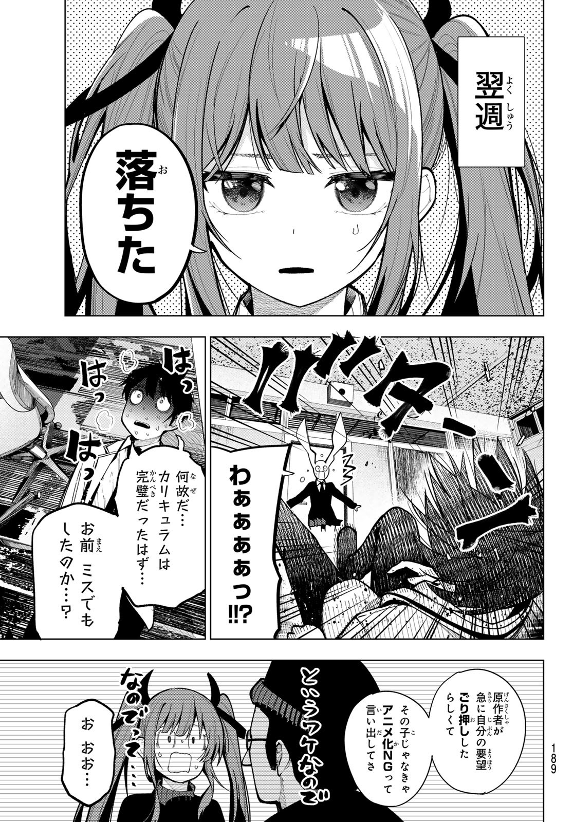 真夜中ハートチューン Chap 5 - Next Chap 6