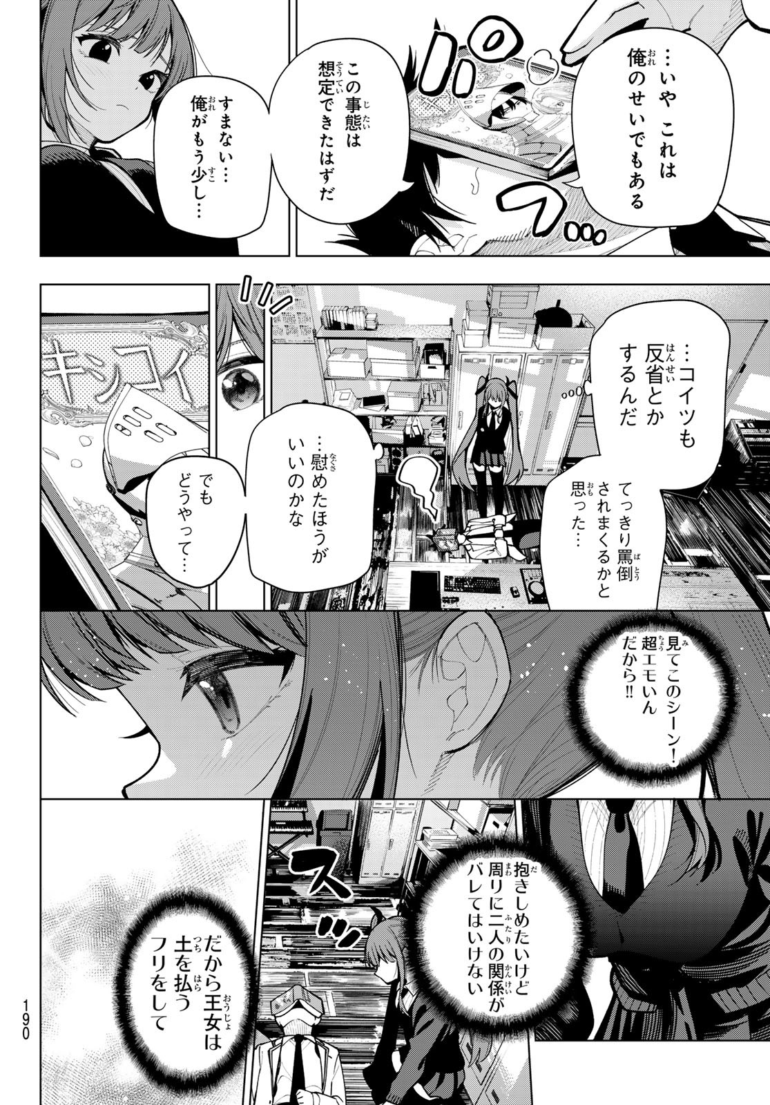 真夜中ハートチューン Chap 5 - Next Chap 6