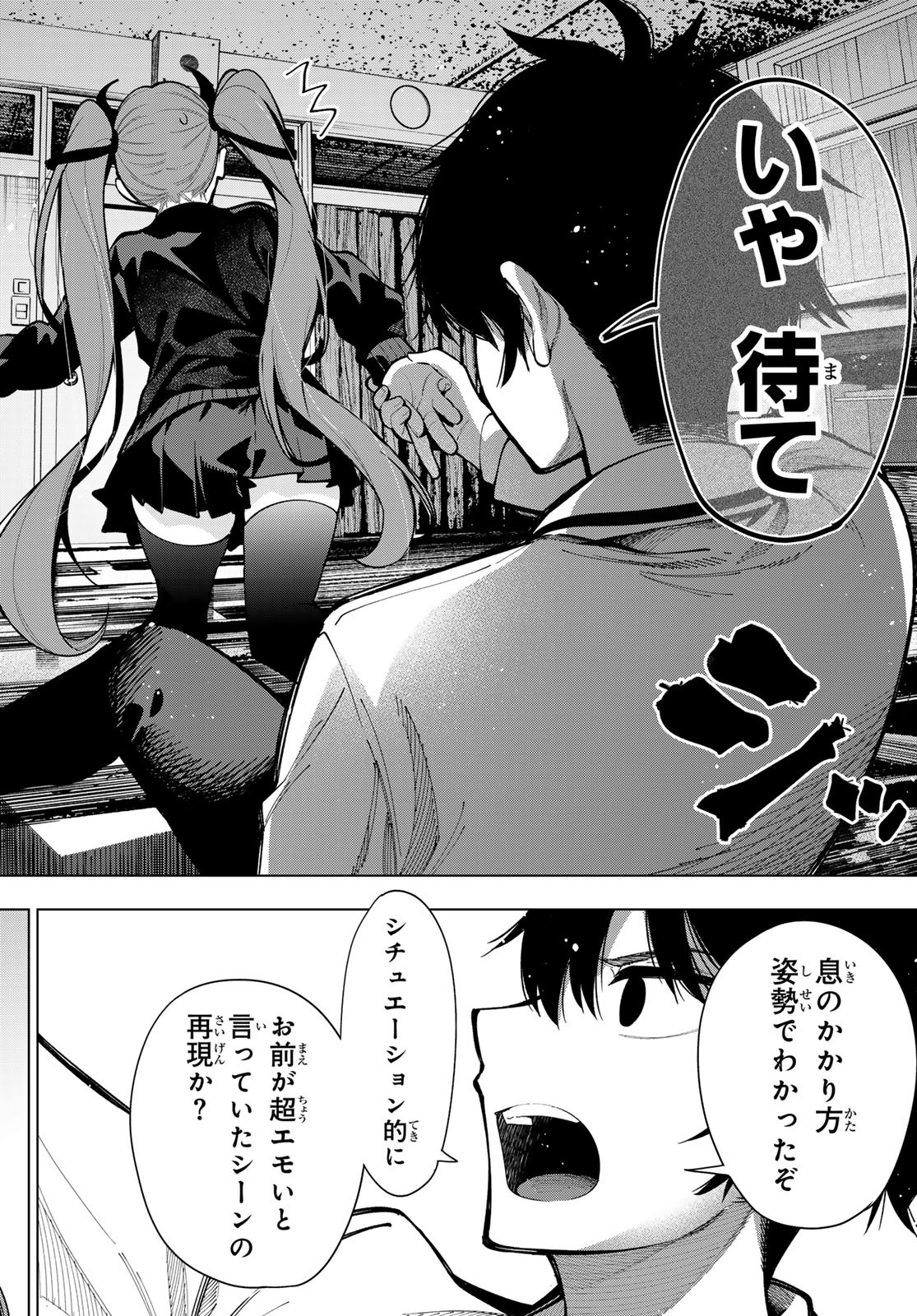 真夜中ハートチューン Chap 5 - Next Chap 6