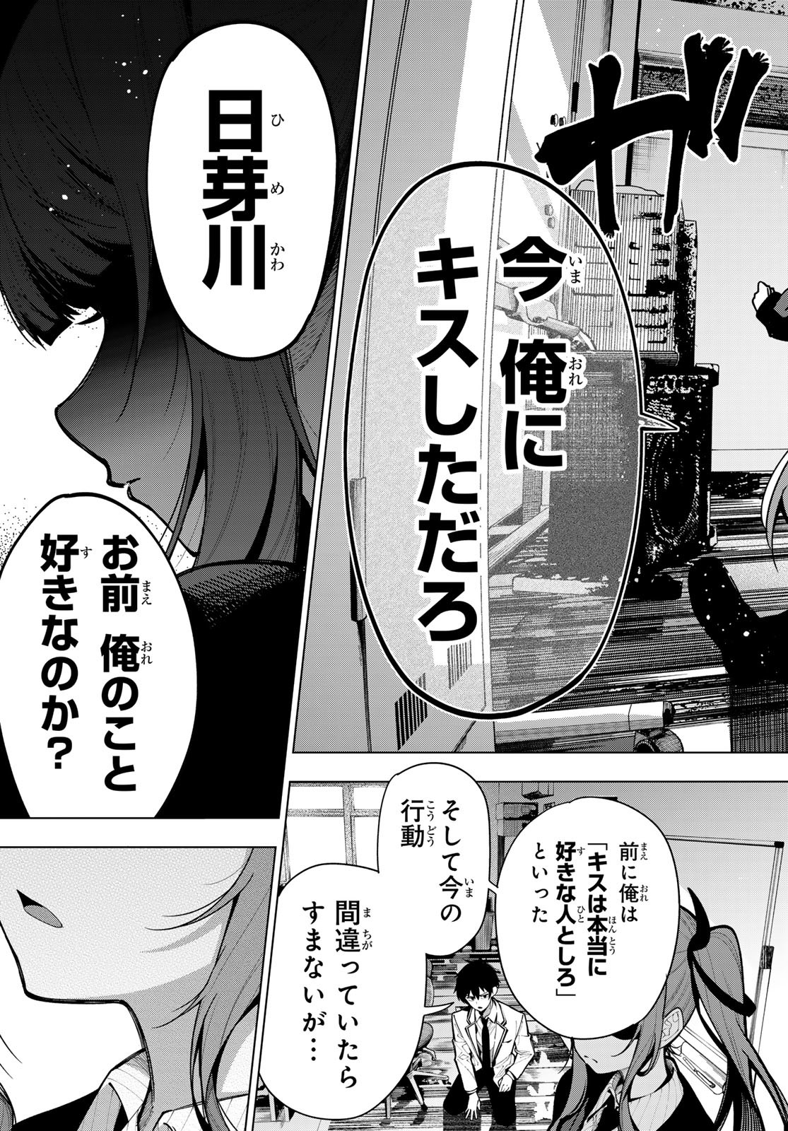 真夜中ハートチューン Chap 5 - Next Chap 6