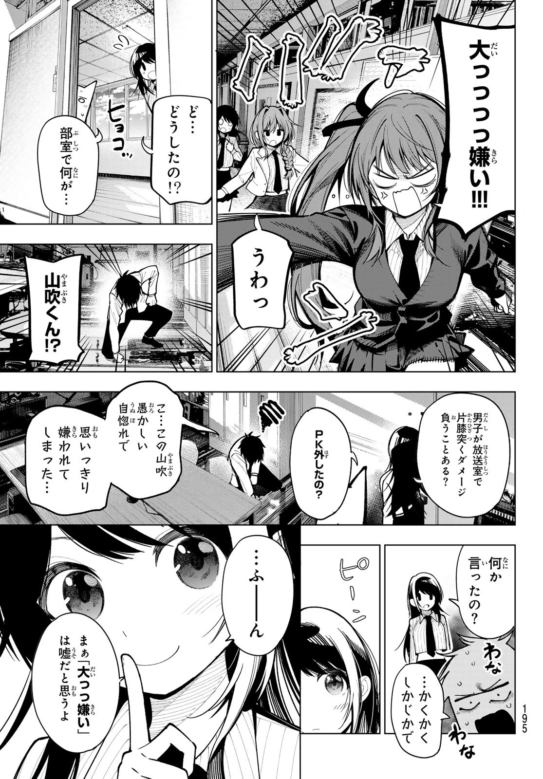 真夜中ハートチューン Chap 5 - Next Chap 6