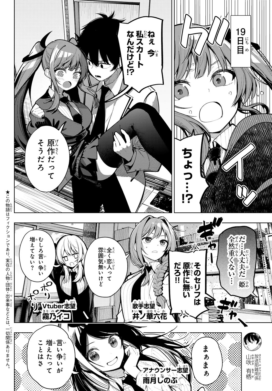 真夜中ハートチューン Chap 5 - Next Chap 6