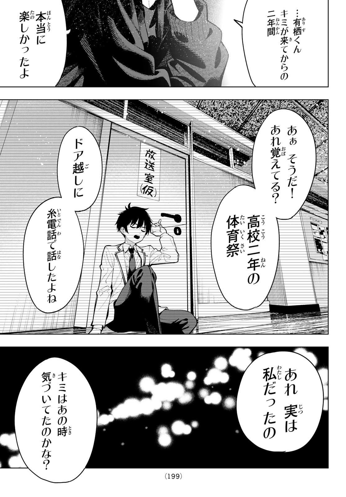 真夜中ハートチューン Chap 5 - Next Chap 6