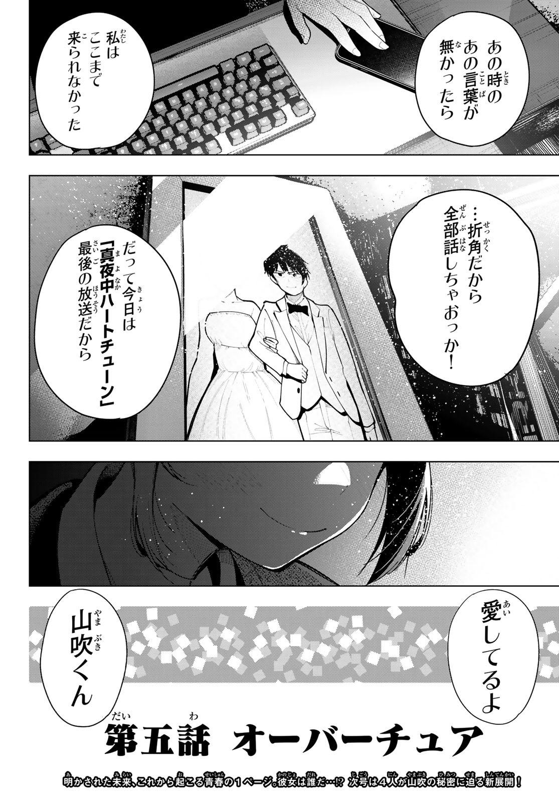 真夜中ハートチューン Chap 5 - Next Chap 6